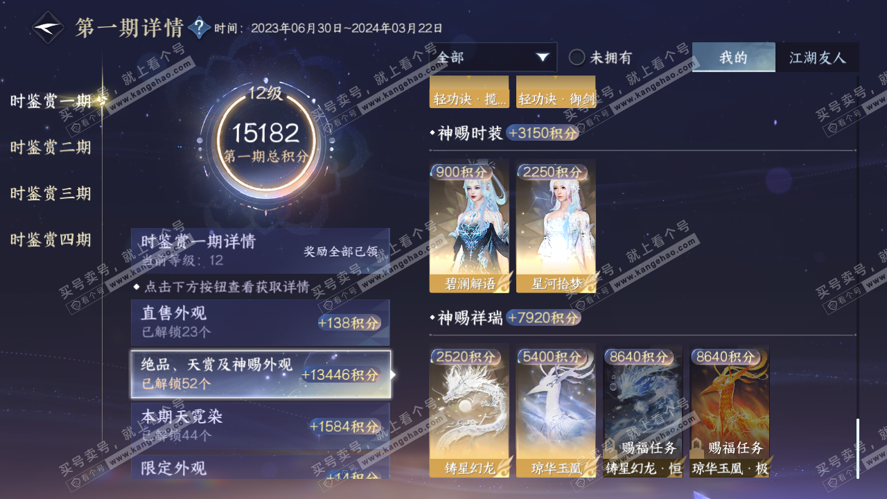 NSH318787逆水寒手游账号详情图24 NSH318787逆水寒手游账号详情图24