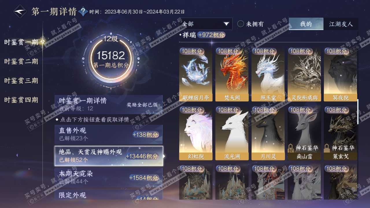 NSH318787逆水寒手游账号详情图22 NSH318787逆水寒手游账号详情图22