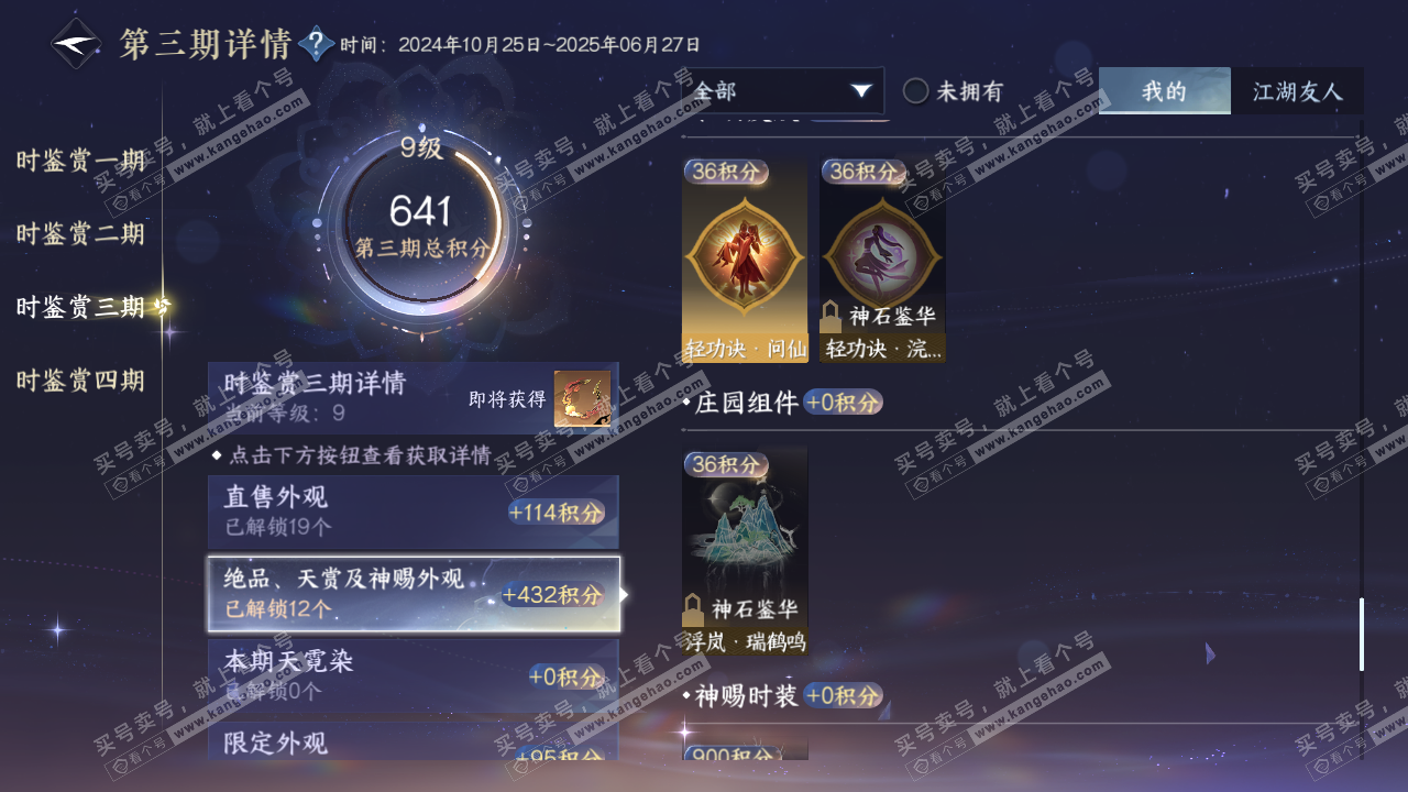 NSH318787逆水寒手游账号详情图31 NSH318787逆水寒手游账号详情图31