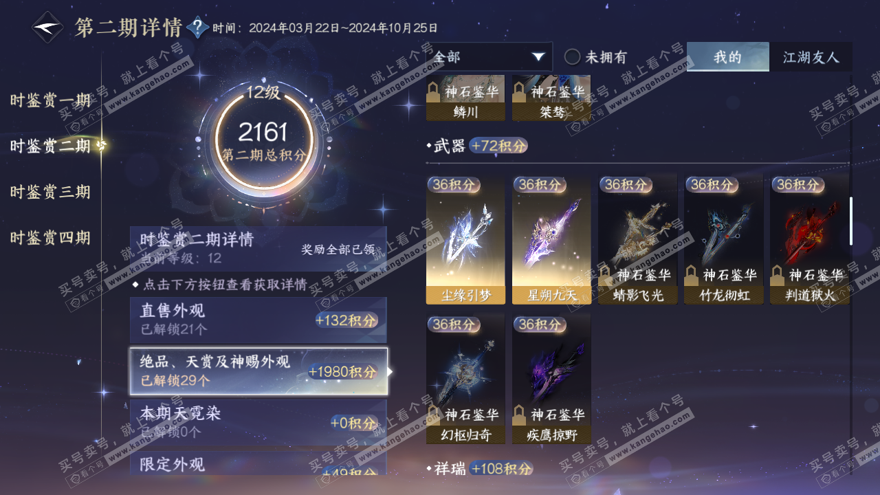 NSH318787逆水寒手游账号详情图25 NSH318787逆水寒手游账号详情图25