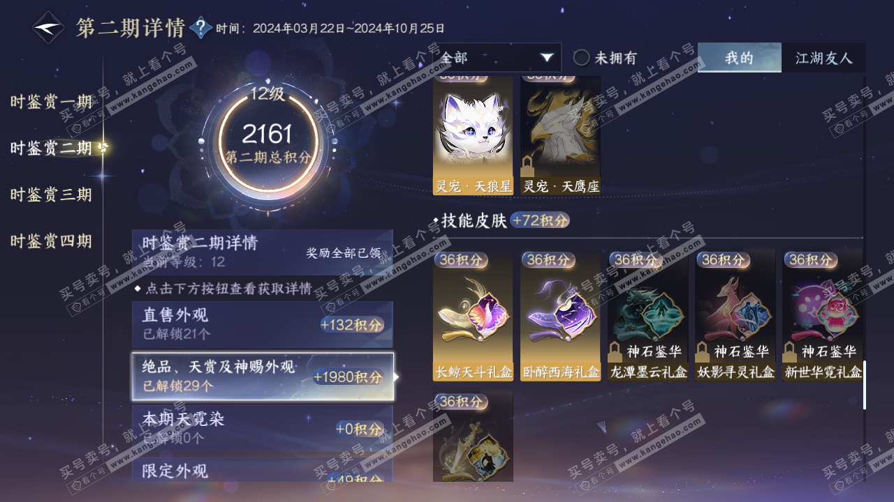 NSH318787逆水寒手游账号详情图27 NSH318787逆水寒手游账号详情图27