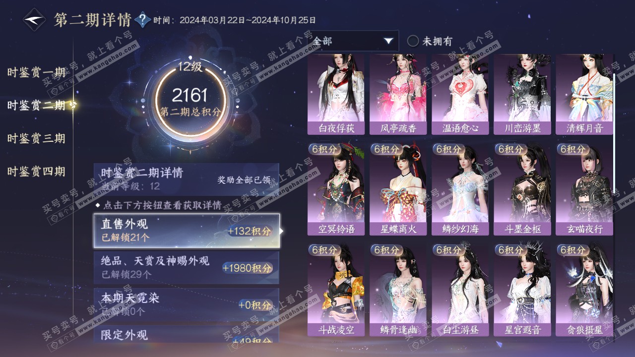 NSH318787逆水寒手游账号详情图35 NSH318787逆水寒手游账号详情图35