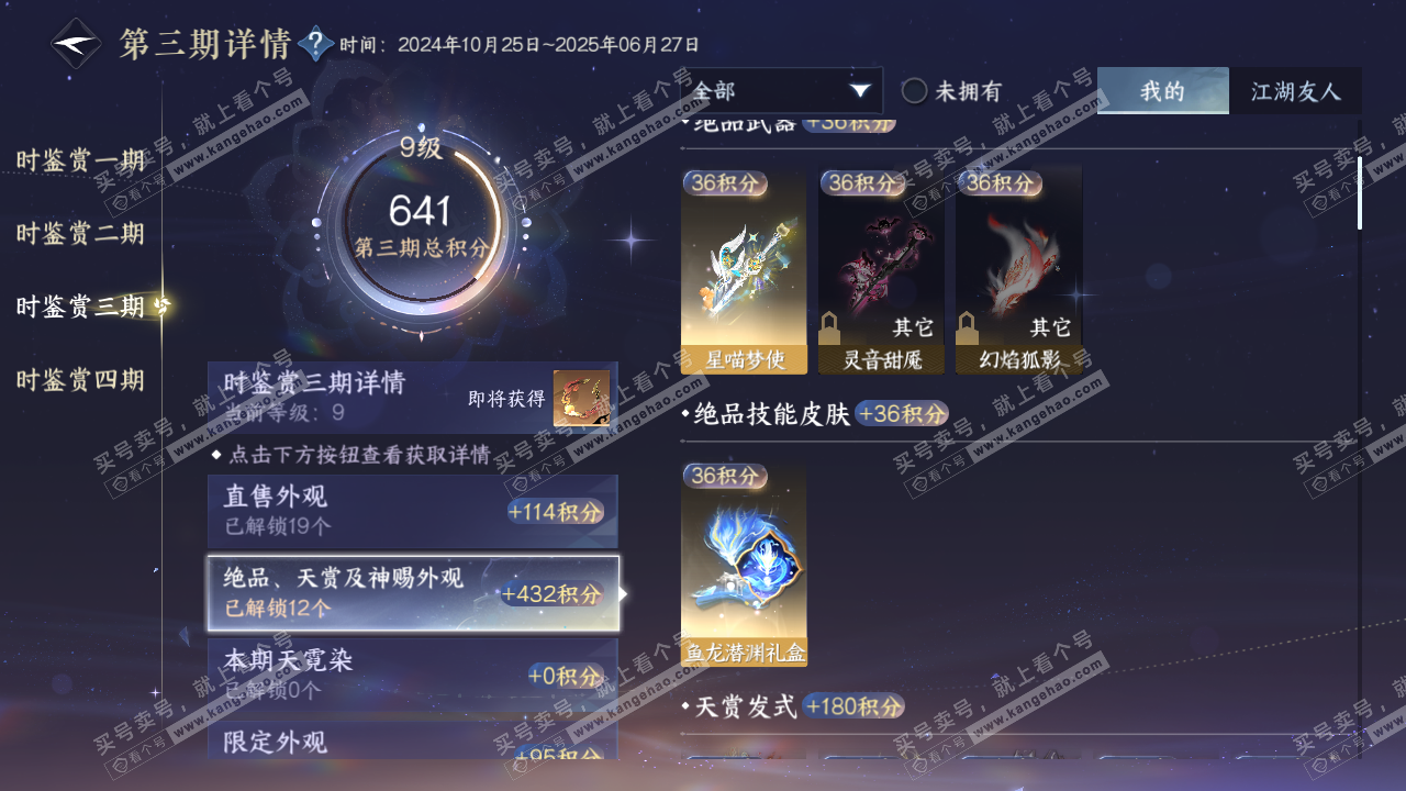NSH318787逆水寒手游账号详情图29 NSH318787逆水寒手游账号详情图29