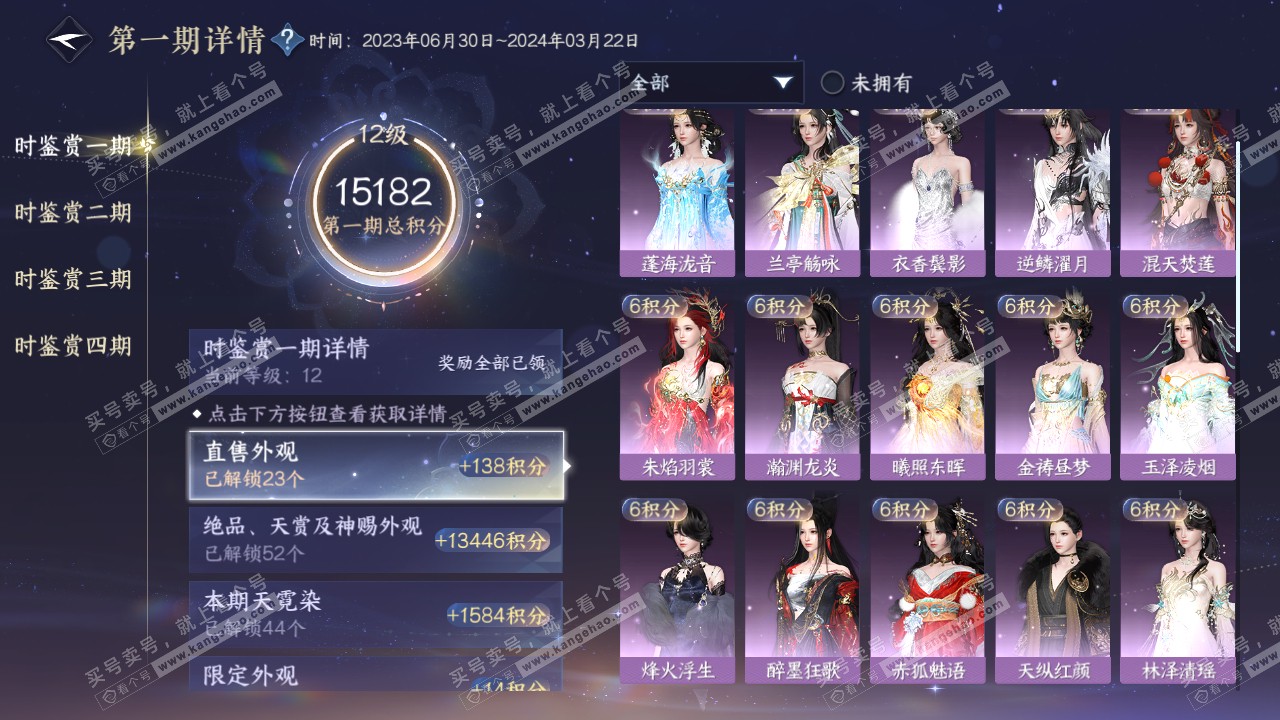 NSH318787逆水寒手游账号详情图33 NSH318787逆水寒手游账号详情图33