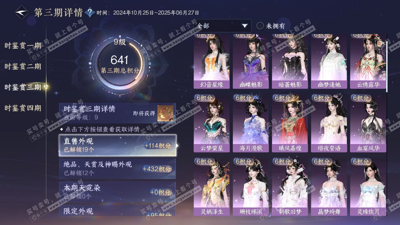 NSH318787逆水寒手游账号详情图37 NSH318787逆水寒手游账号详情图37