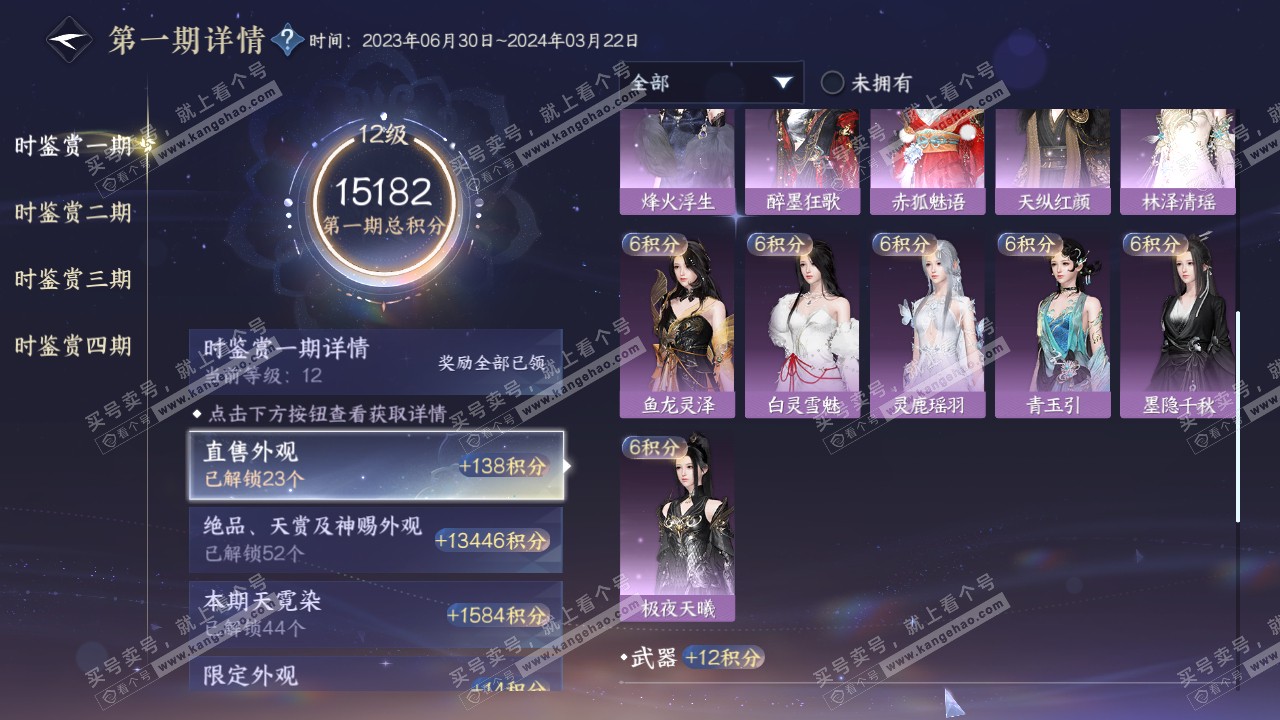NSH318787逆水寒手游账号详情图34 NSH318787逆水寒手游账号详情图34