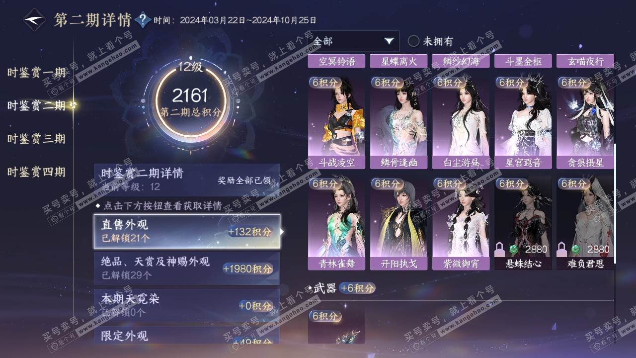 NSH318787逆水寒手游账号详情图36 NSH318787逆水寒手游账号详情图36