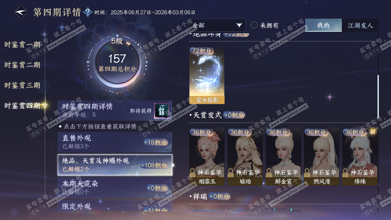 NSH318787逆水寒手游账号详情图32 NSH318787逆水寒手游账号详情图32