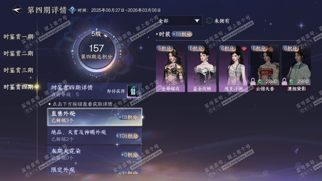 NSH318787逆水寒手游账号详情图39 NSH318787逆水寒手游账号详情图39