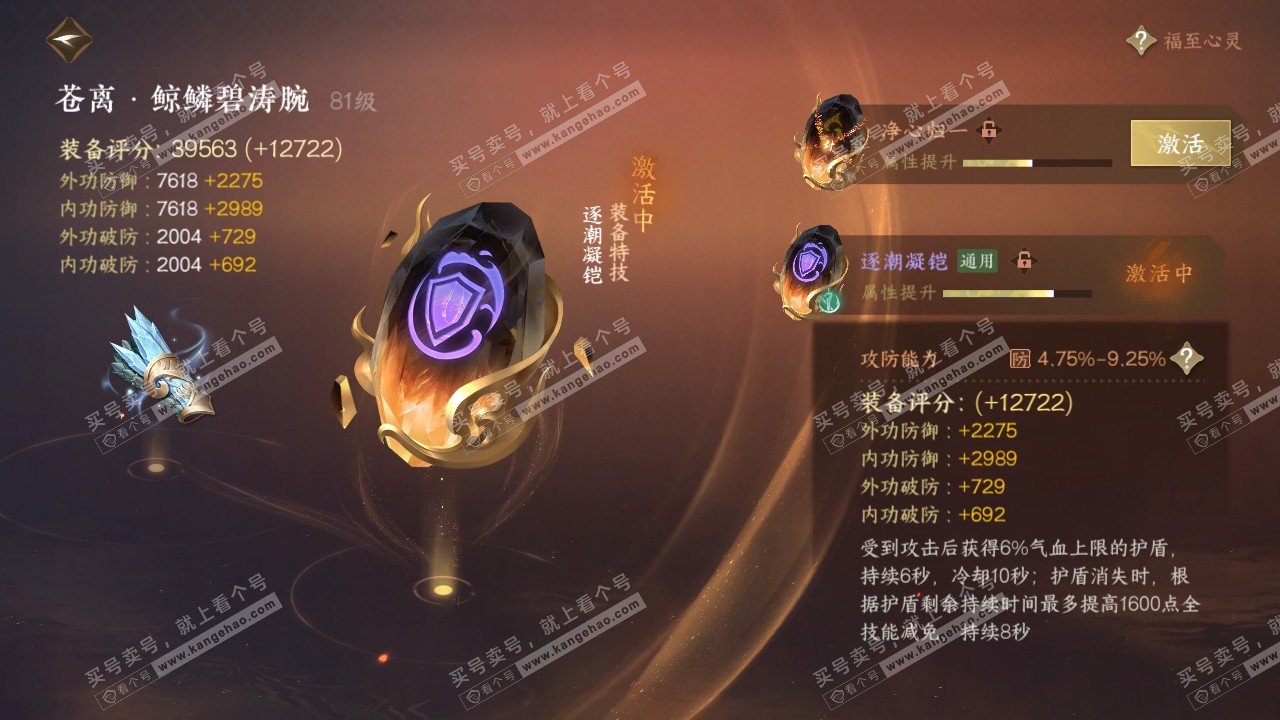NSH318787逆水寒手游账号详情图41 NSH318787逆水寒手游账号详情图41