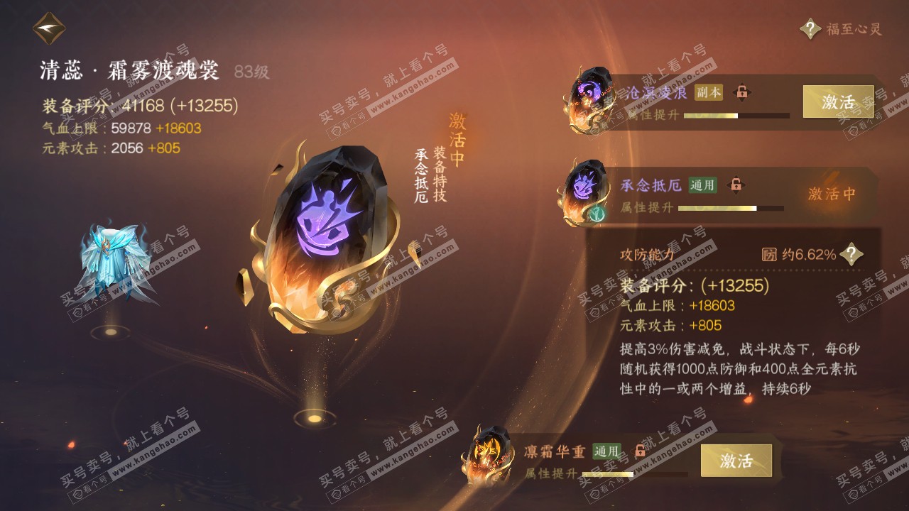 NSH318787逆水寒手游账号详情图42 NSH318787逆水寒手游账号详情图42