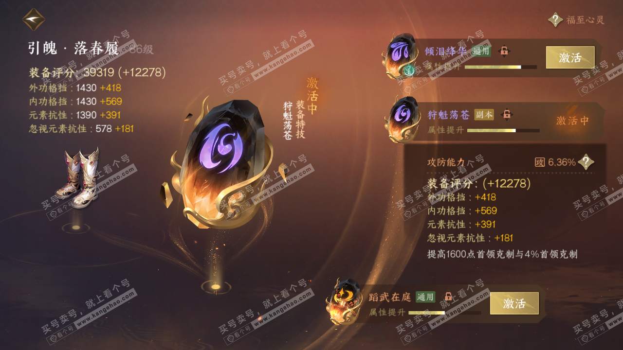NSH318787逆水寒手游账号详情图44 NSH318787逆水寒手游账号详情图44