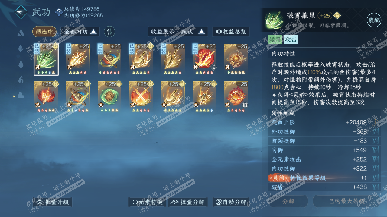 NSH318787逆水寒手游账号详情图49 NSH318787逆水寒手游账号详情图49