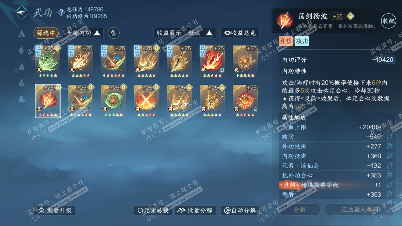 NSH318787逆水寒手游账号详情图53 NSH318787逆水寒手游账号详情图53
