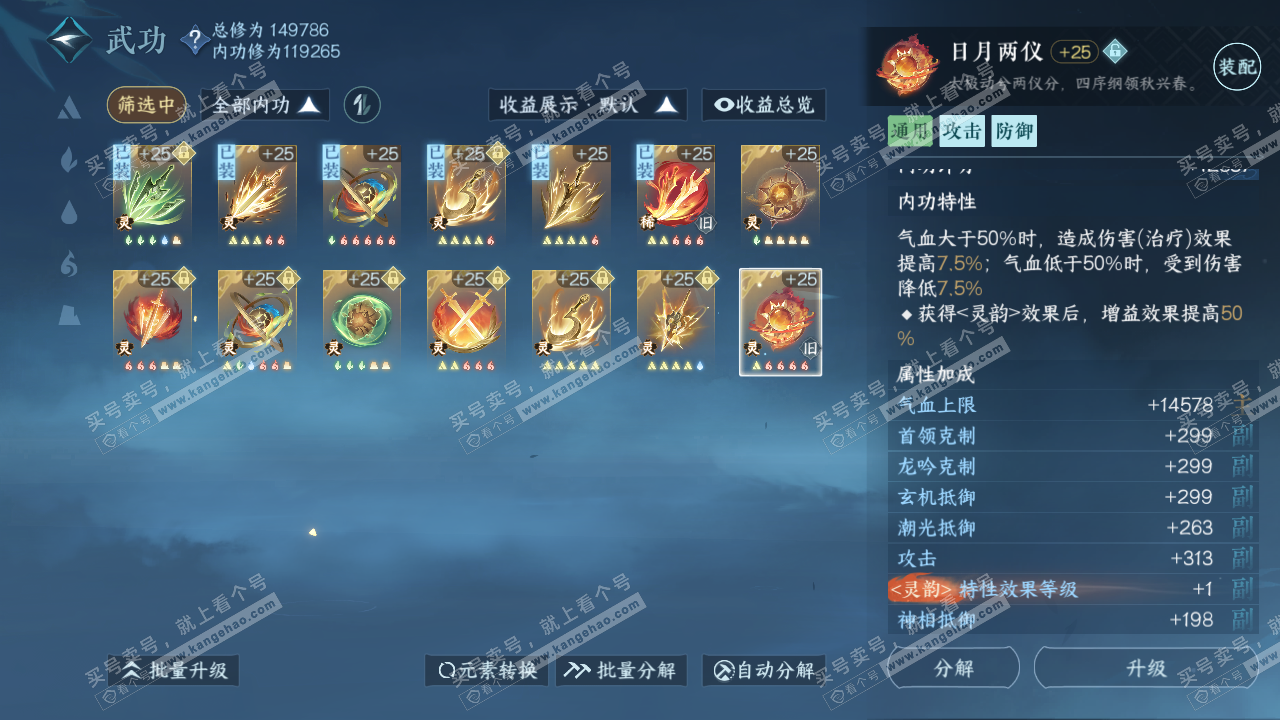 NSH318787逆水寒手游账号详情图59 NSH318787逆水寒手游账号详情图59