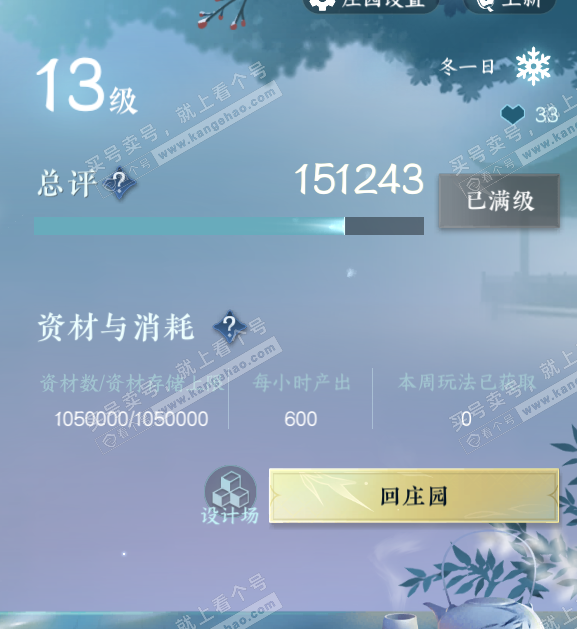 NSH318787逆水寒手游账号详情图62 NSH318787逆水寒手游账号详情图62