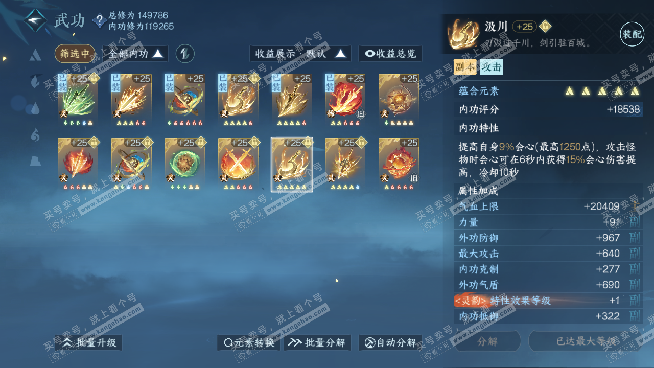 NSH318787逆水寒手游账号详情图57 NSH318787逆水寒手游账号详情图57