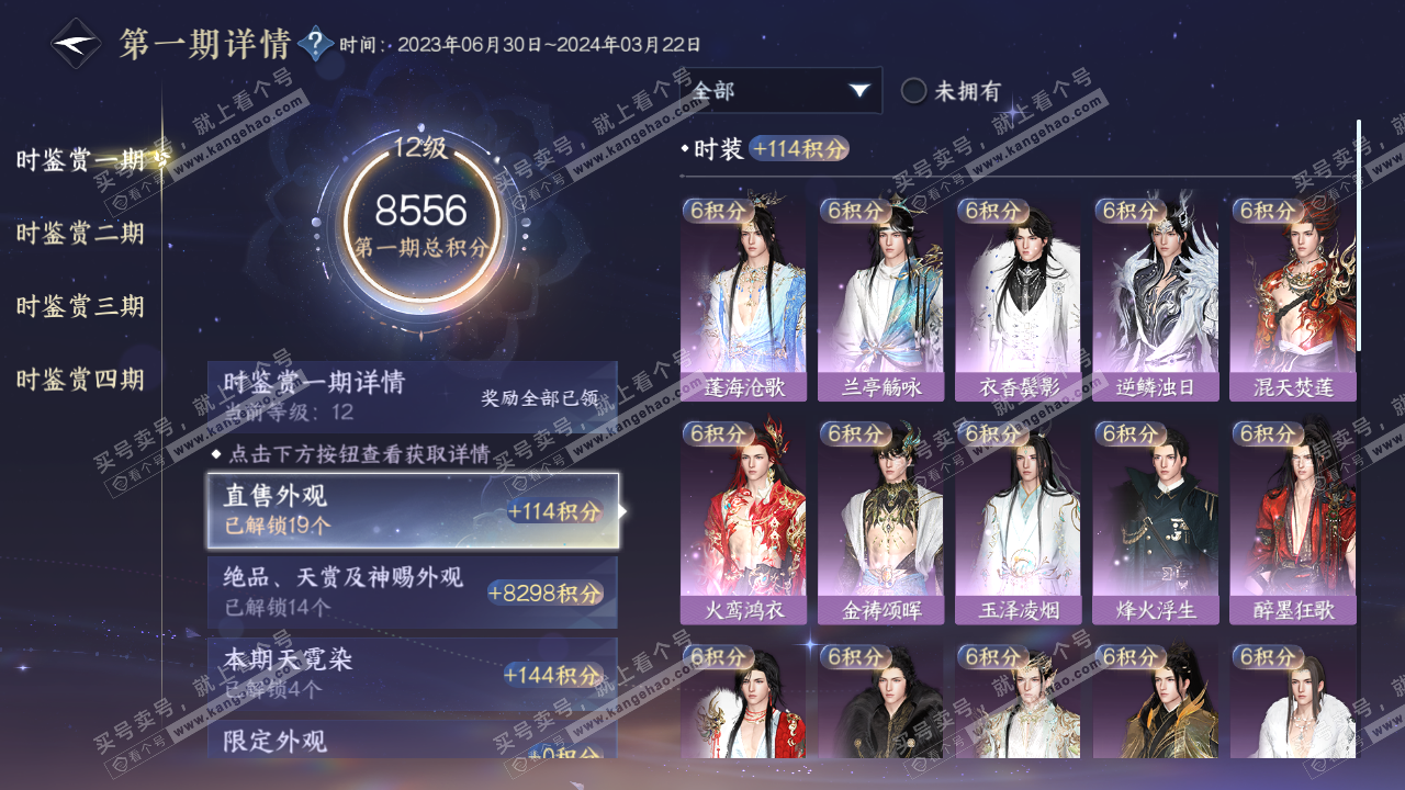 NSH318789逆水寒手游账号详情图18