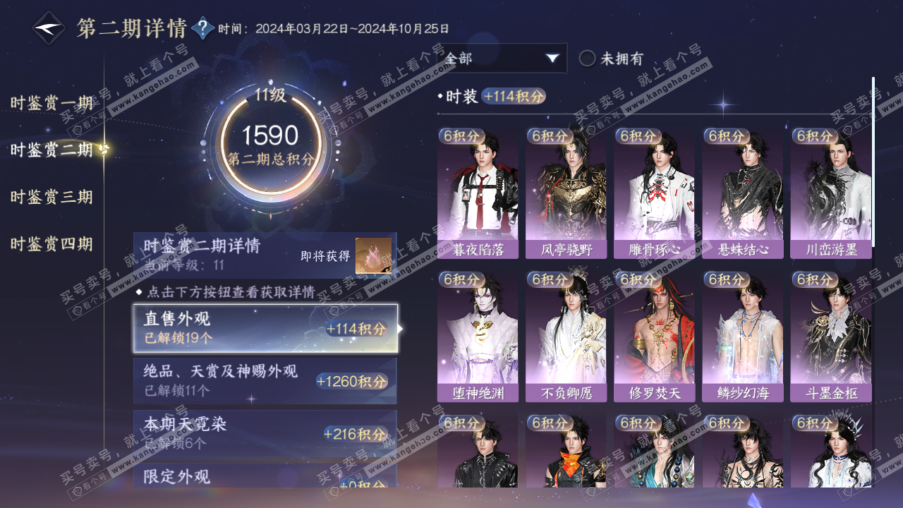 NSH318789逆水寒手游账号详情图20