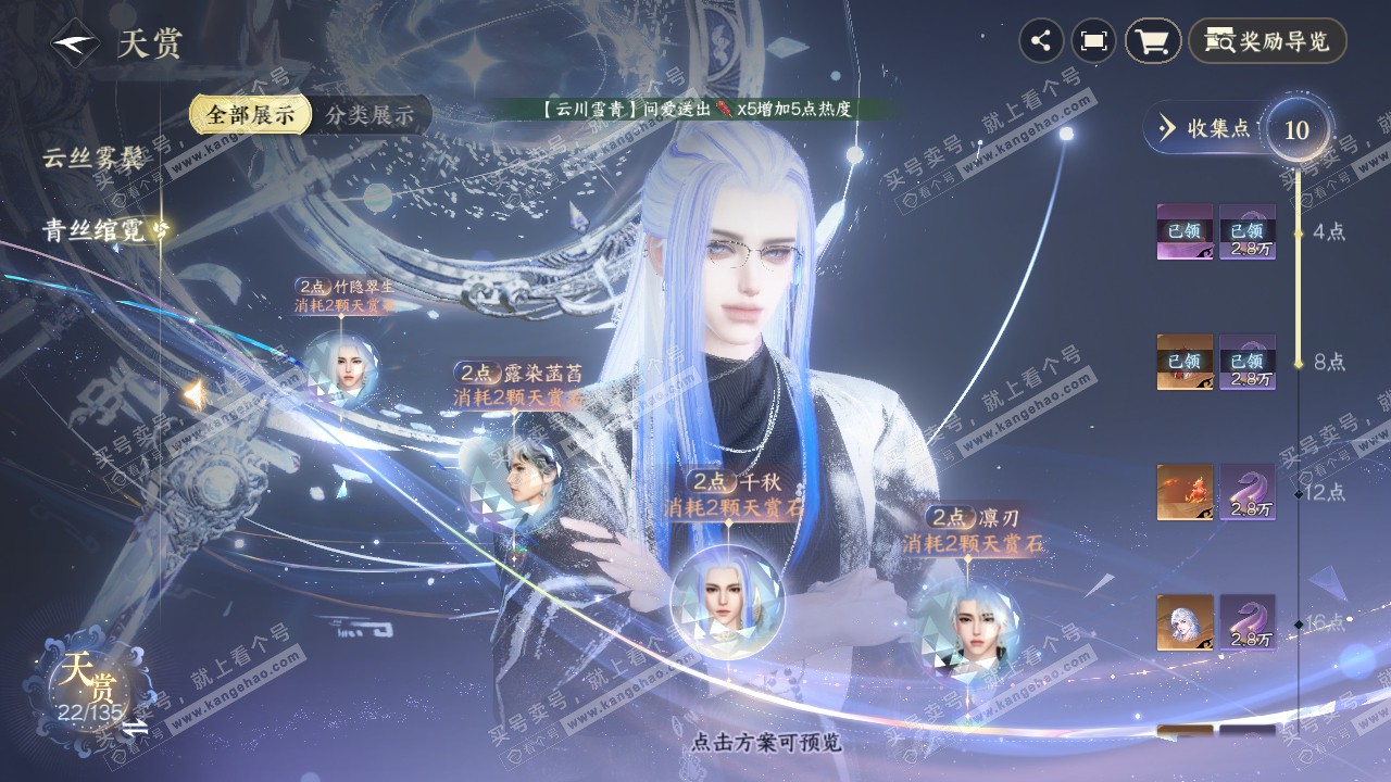 NSH318789逆水寒手游账号详情图15