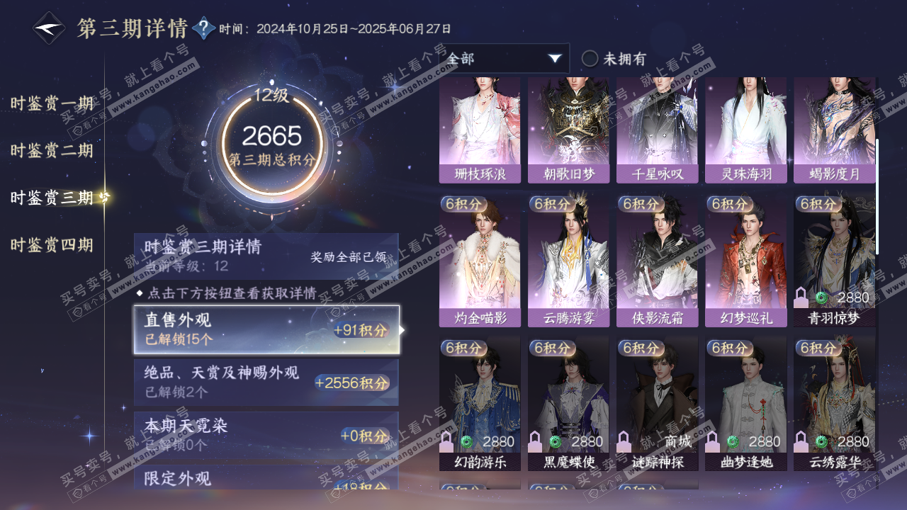 NSH318789逆水寒手游账号详情图23
