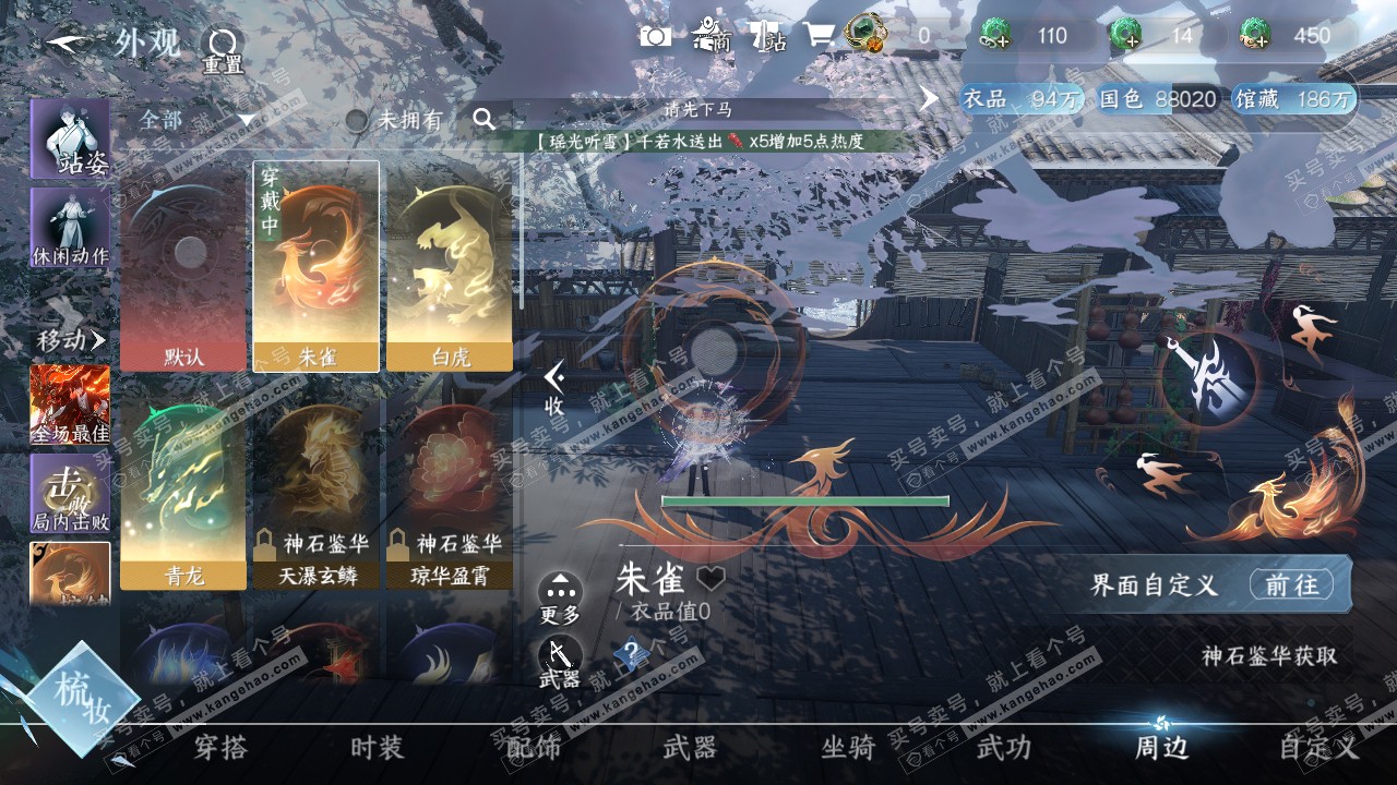 NSH318789逆水寒手游账号详情图29