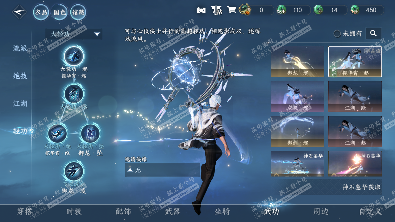 NSH318789逆水寒手游账号详情图28