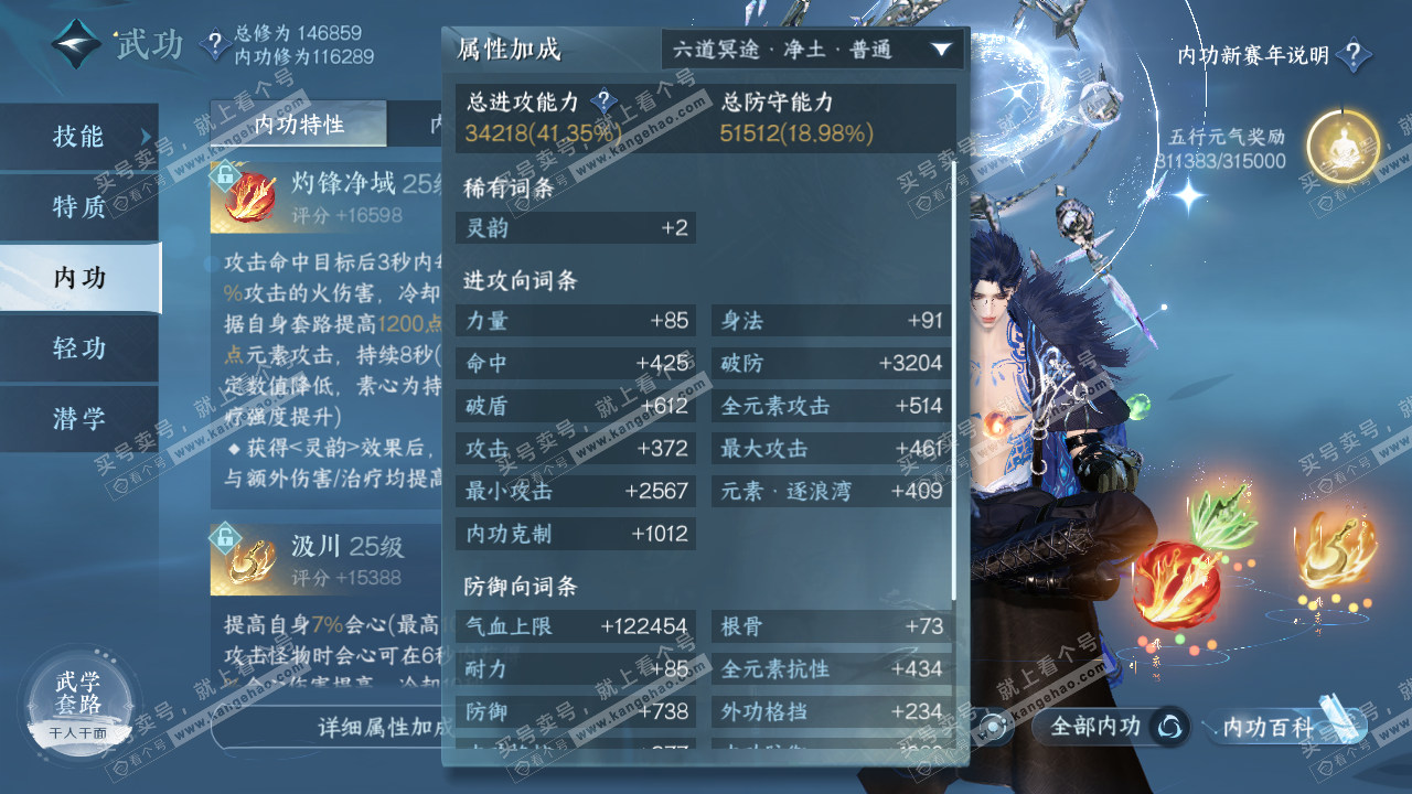 NSH318789逆水寒手游账号详情图34