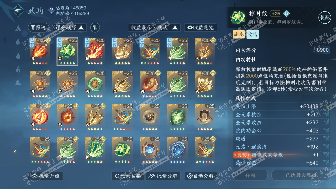 NSH318789逆水寒手游账号详情图37