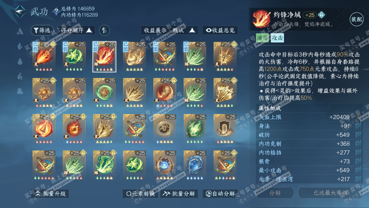 NSH318789逆水寒手游账号详情图38