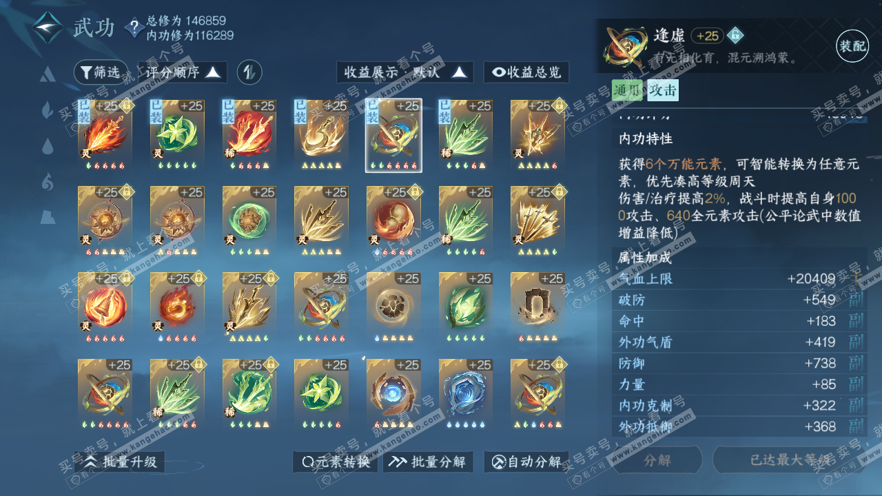 NSH318789逆水寒手游账号详情图40