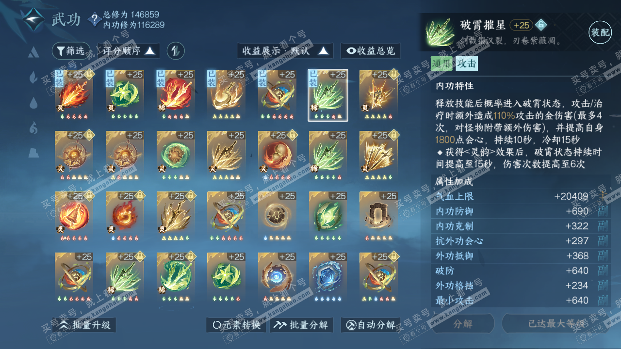 NSH318789逆水寒手游账号详情图41