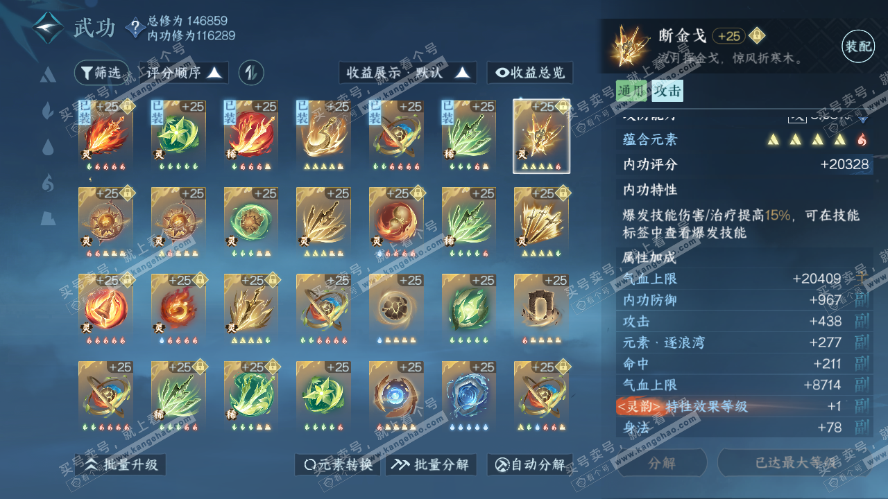 NSH318789逆水寒手游账号详情图42