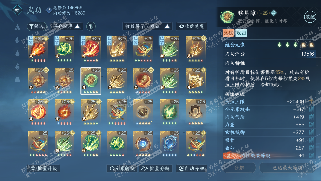 NSH318789逆水寒手游账号详情图45