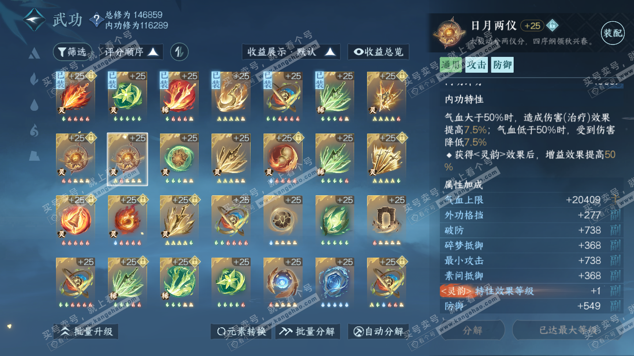 NSH318789逆水寒手游账号详情图44
