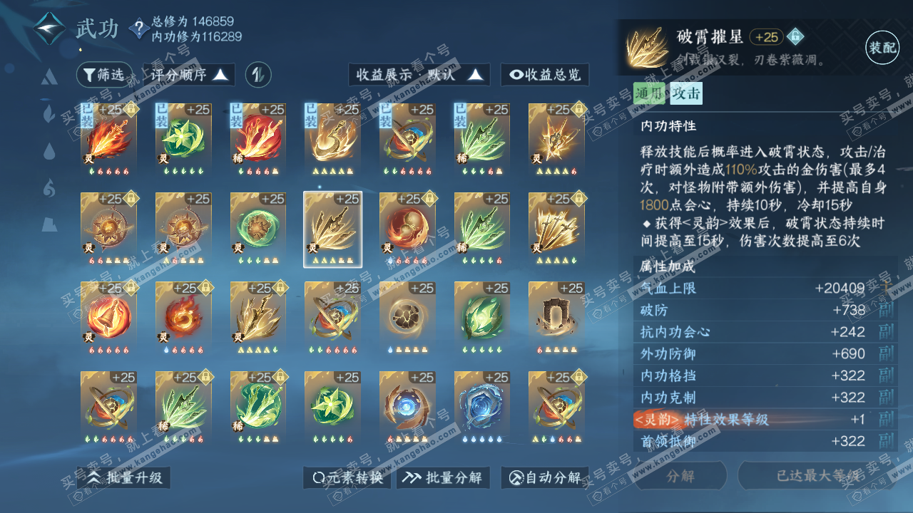 NSH318789逆水寒手游账号详情图46