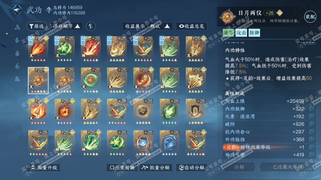 NSH318789逆水寒手游账号详情图43