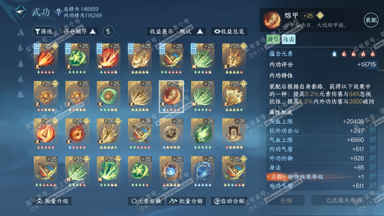 NSH318789逆水寒手游账号详情图47
