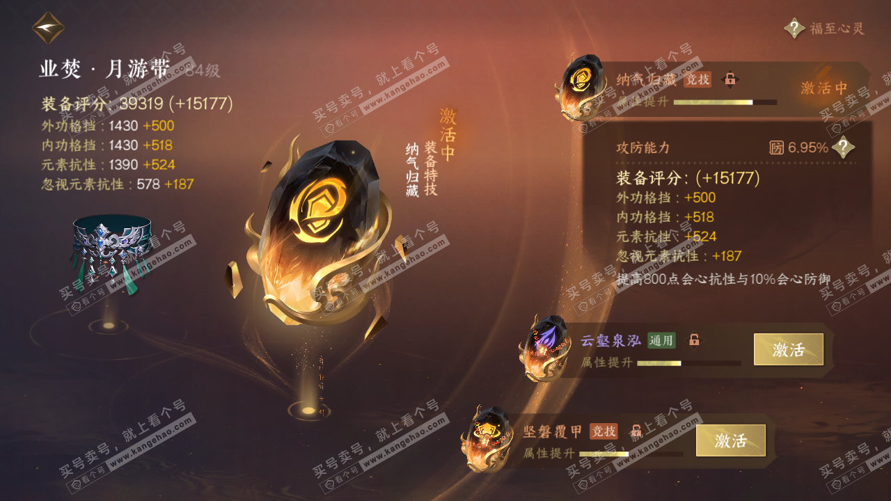 NSH318789逆水寒手游账号详情图55