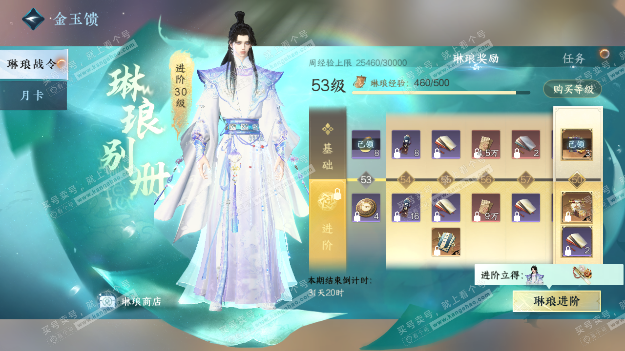 NSH318789逆水寒手游账号详情图61