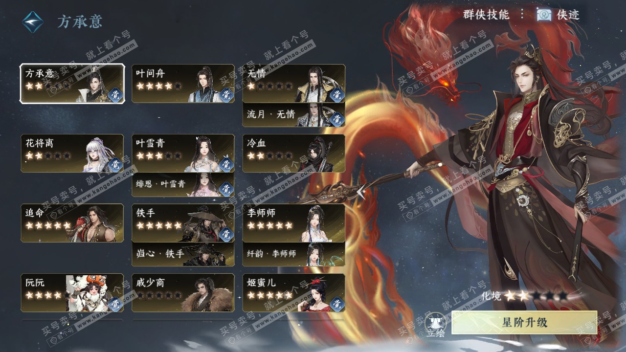 NSH318789逆水寒手游账号详情图58