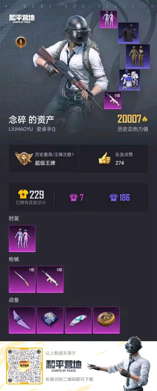 WZ3209368王者荣耀账号详情图10