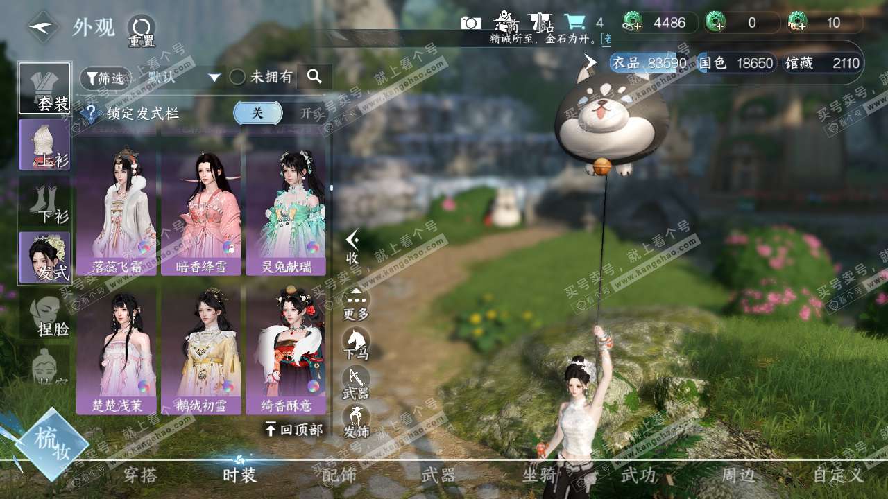 NSH318794逆水寒手游账号详情图22 NSH318794逆水寒手游账号详情图22