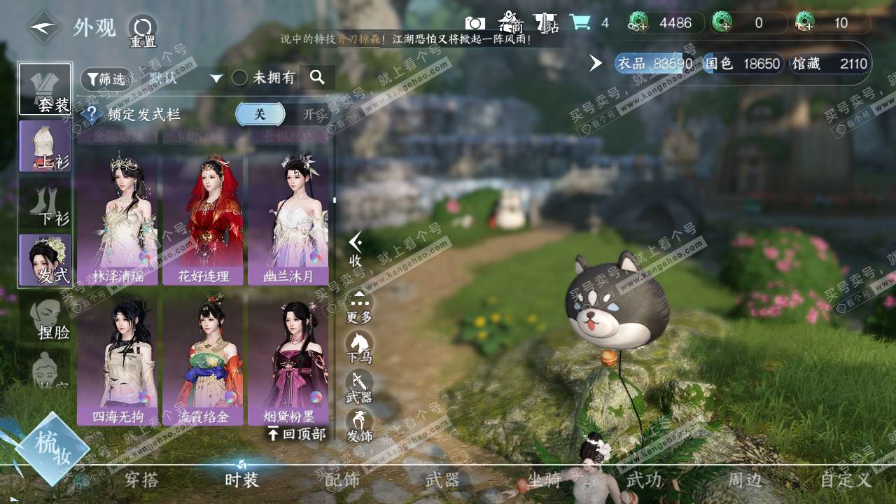NSH318794逆水寒手游账号详情图24 NSH318794逆水寒手游账号详情图24