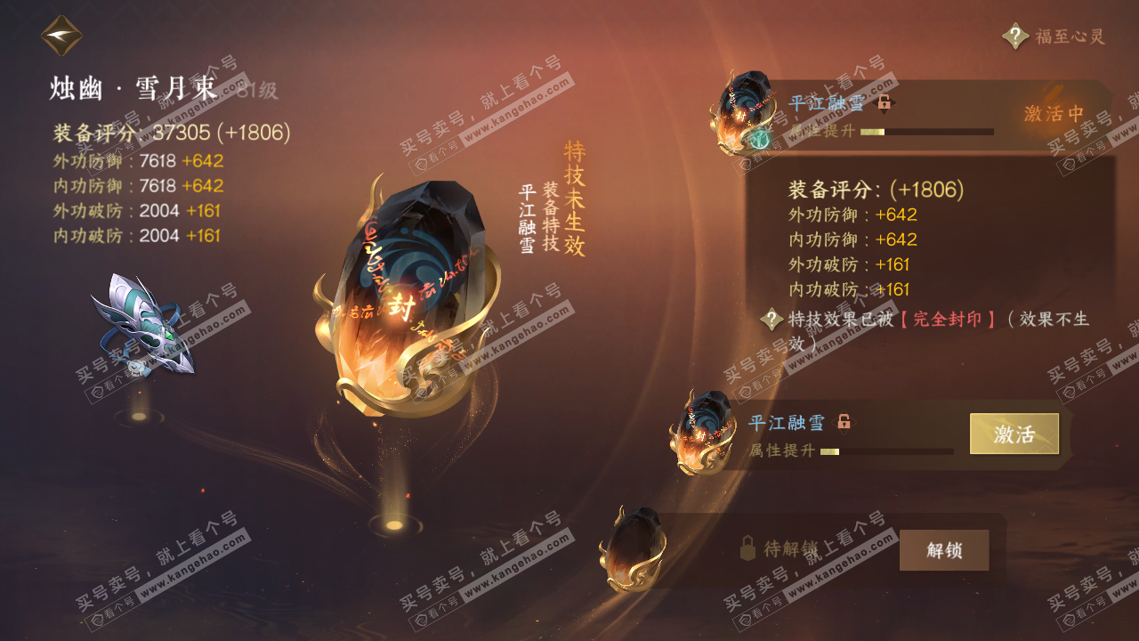 NSH318794逆水寒手游账号详情图30 NSH318794逆水寒手游账号详情图30