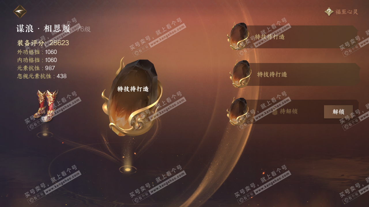 NSH318794逆水寒手游账号详情图33 NSH318794逆水寒手游账号详情图33