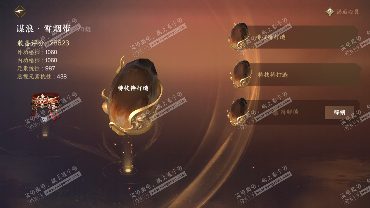 NSH318794逆水寒手游账号详情图32 NSH318794逆水寒手游账号详情图32