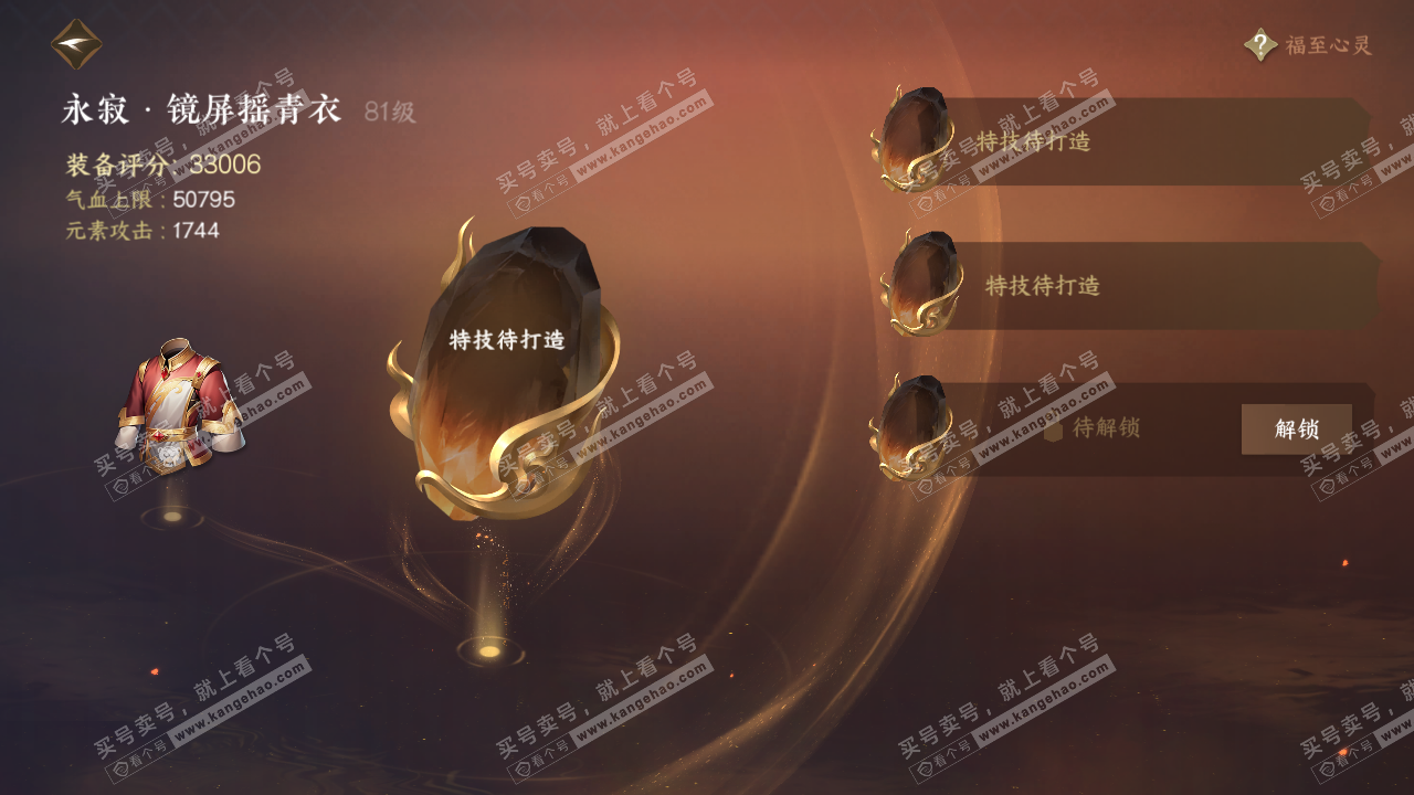 NSH318794逆水寒手游账号详情图31 NSH318794逆水寒手游账号详情图31