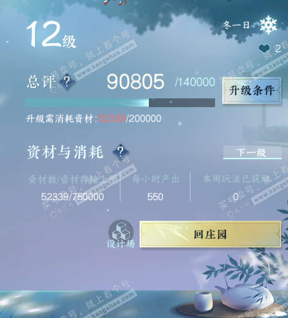 NSH318794逆水寒手游账号详情图37 NSH318794逆水寒手游账号详情图37