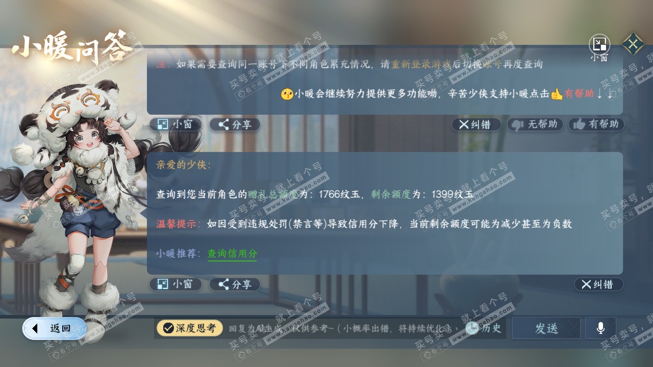 NSH318794逆水寒手游账号详情图40 NSH318794逆水寒手游账号详情图40
